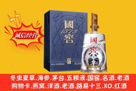 莱芜名酒回收国窖1573熊猫.jpg